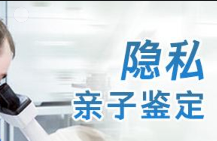 习水县隐私亲子鉴定咨询机构